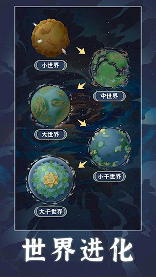 天道：创造2