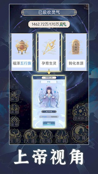 天道：创造3