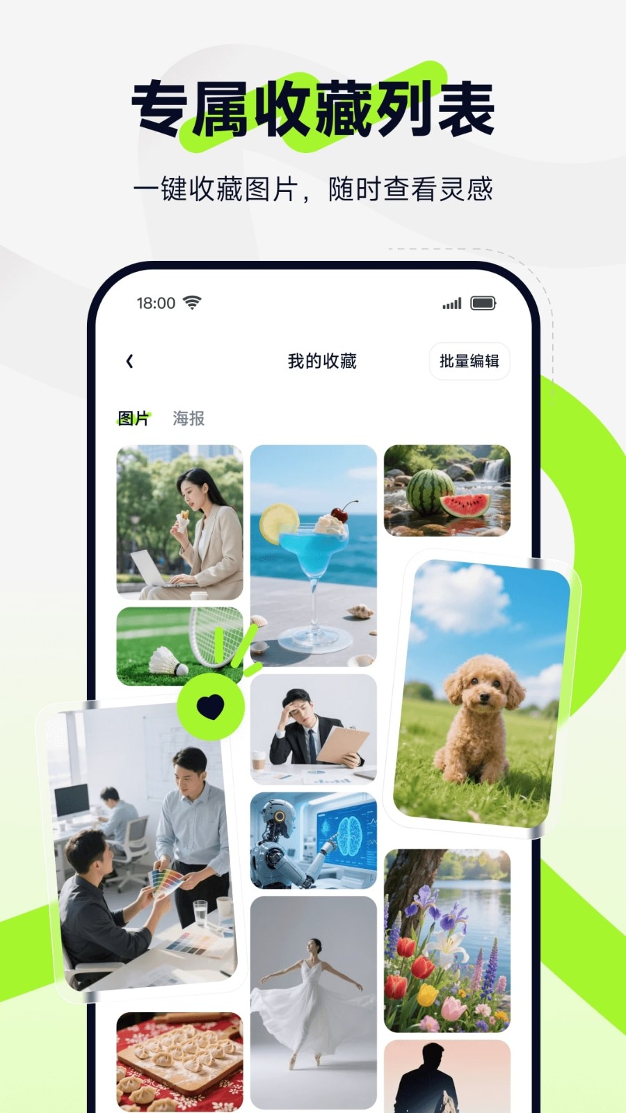 图星人app2