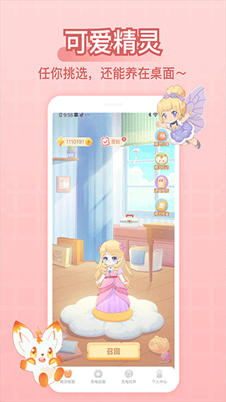 充电精灵app1