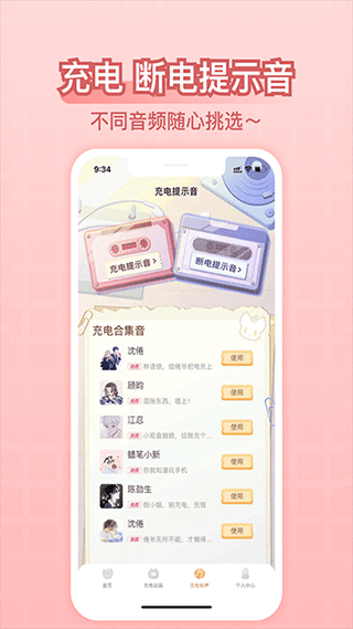 充电精灵app3