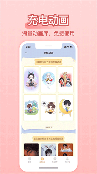 充电精灵app2