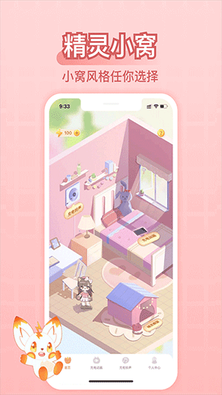 充电精灵app4