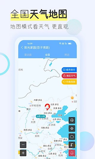 多看天气app截图1