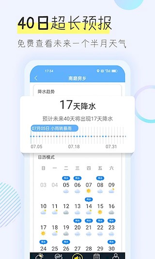 多看天气app截图2