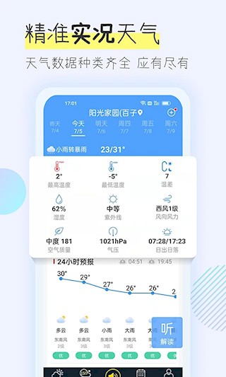 多看天气app截图3