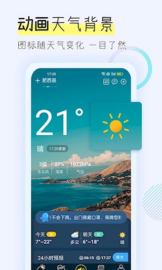 多看天气app截图4