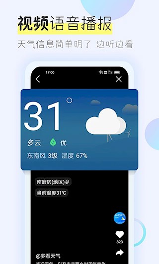 多看天气app截图5