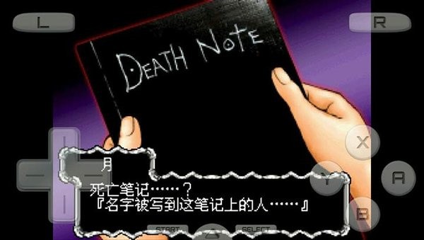 死亡笔记L的继承者游戏3