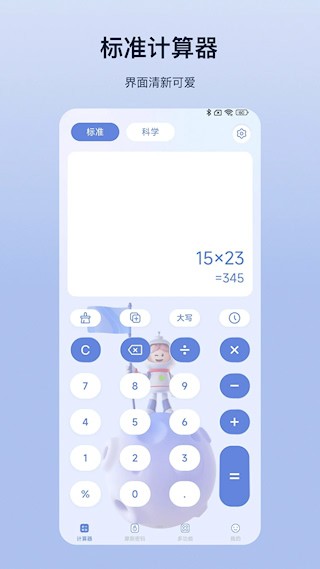 计算器Pro4