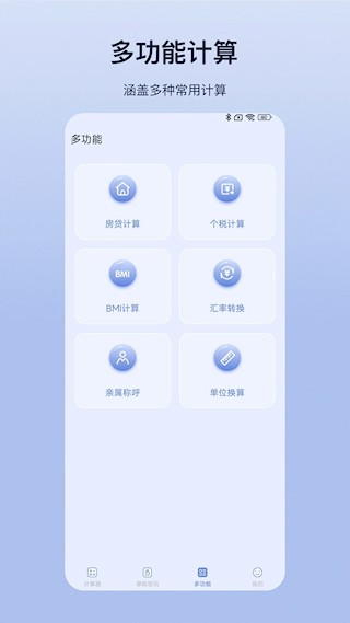计算器Pro3