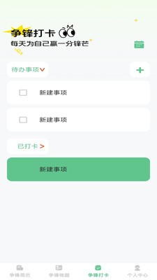 步步争锋app1