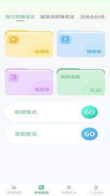 步步争锋app3