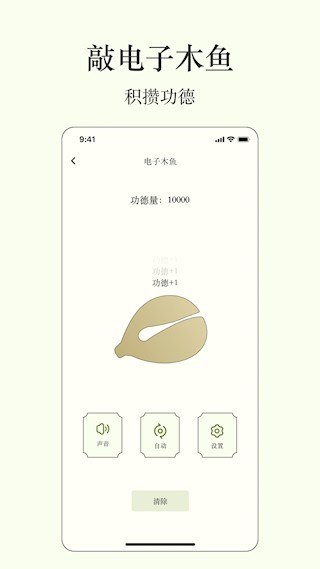 祈福木鱼app截图4