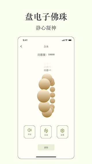 祈福木鱼app截图2