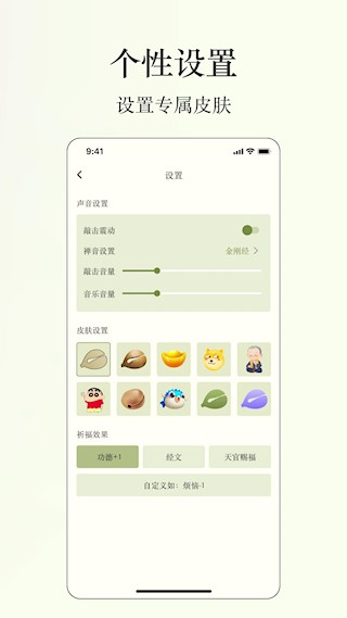 祈福木鱼app截图3
