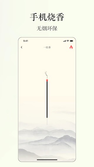 祈福木鱼app截图1