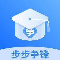 步步争锋app