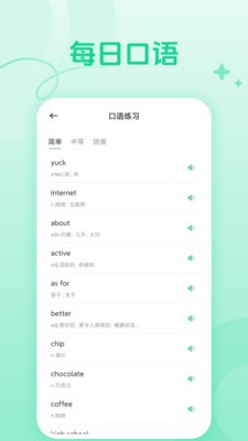 CocoCat口语猫app3