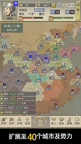 三国人生2内置MOD菜单版2