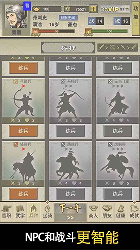 三国人生2内置MOD菜单版1
