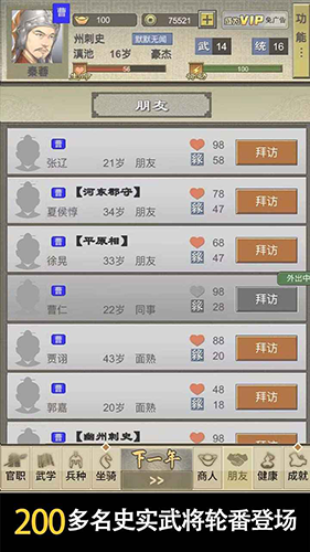 三国人生2内置MOD菜单版3