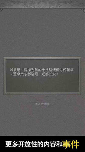 三国人生2内置MOD菜单版5
