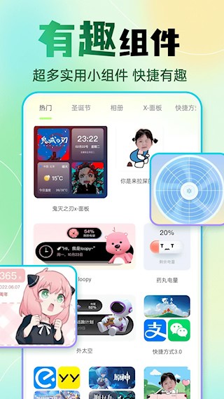 快捷换图标软件1