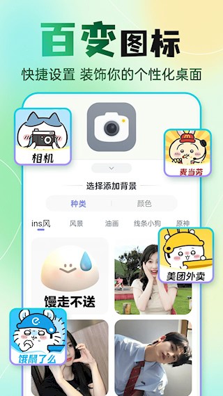 快捷换图标软件5
