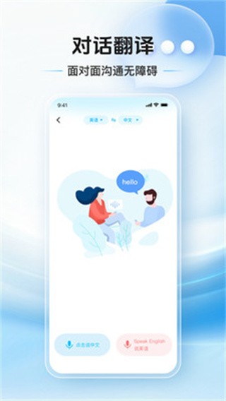 拍照翻译通app3