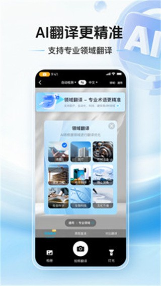 拍照翻译通app1
