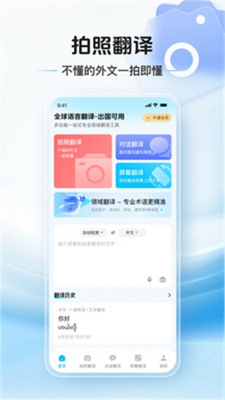 拍照翻译通app2
