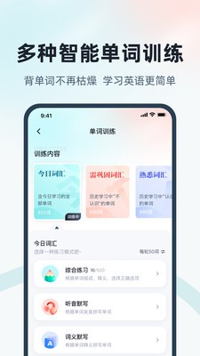 单词通速记app2