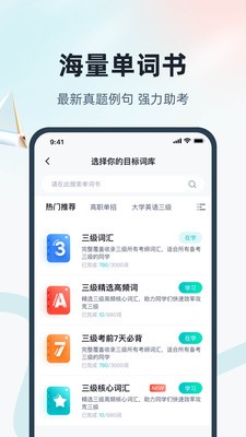 单词通速记app3