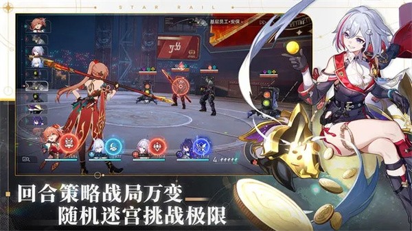 崩坏星穹铁道手游1