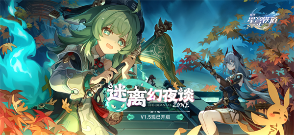 崩坏星穹铁道手游2