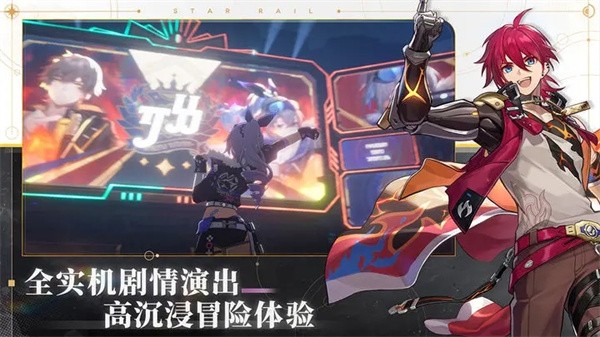 崩坏星穹铁道手游3