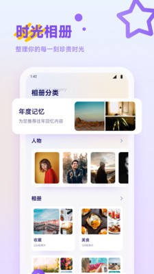 偏爱时光app1