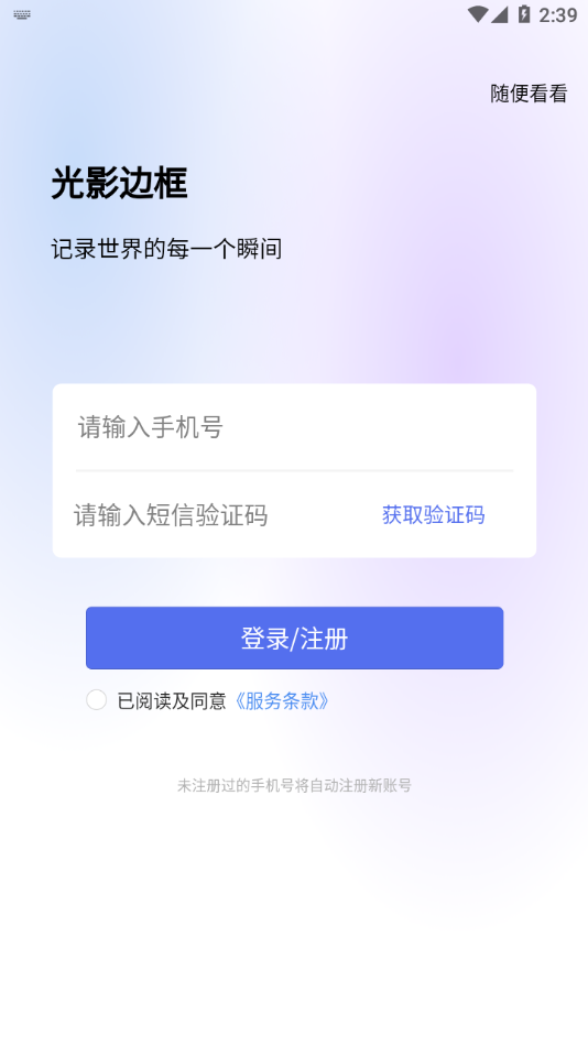 光影边框app1