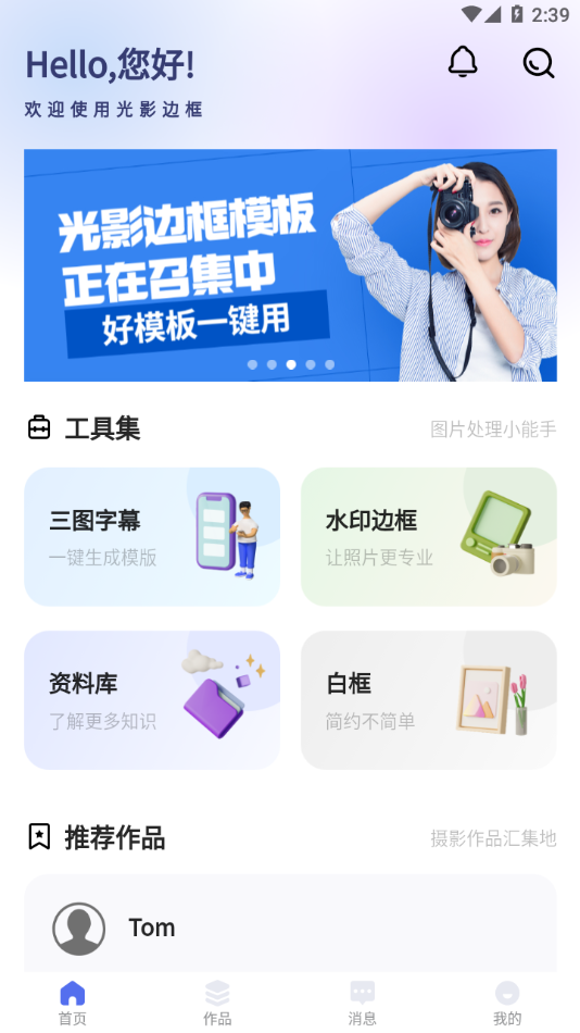 光影边框app2