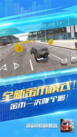 遨游中国最新版3