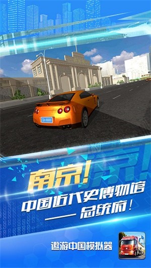 遨游中国最新版4