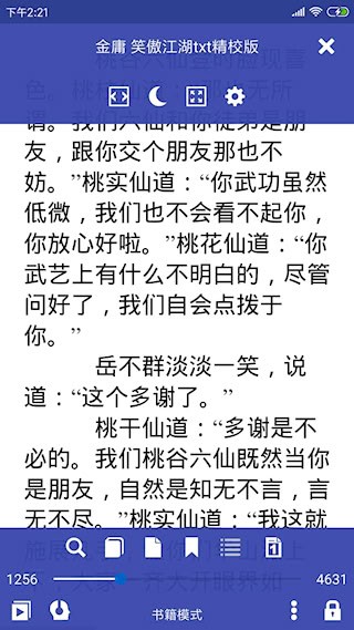 万能电子书阅读器3