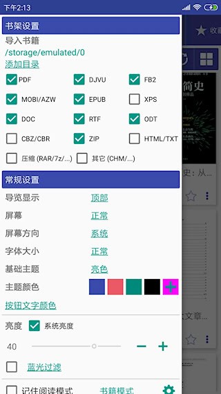 万能电子书阅读器1