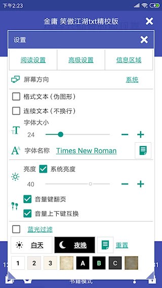 万能电子书阅读器2