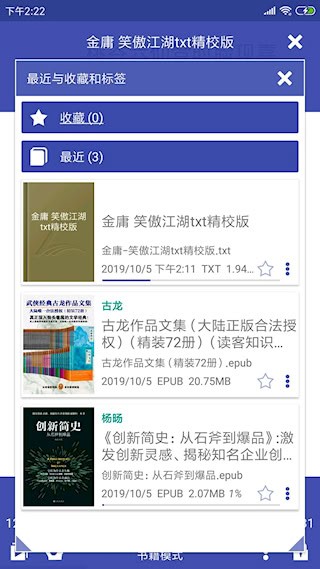 万能电子书阅读器4