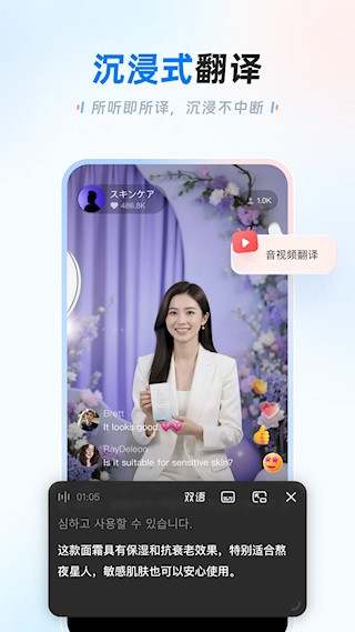 讯飞翻译app2