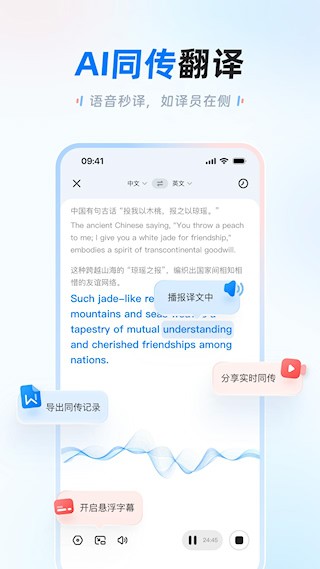 讯飞翻译app4