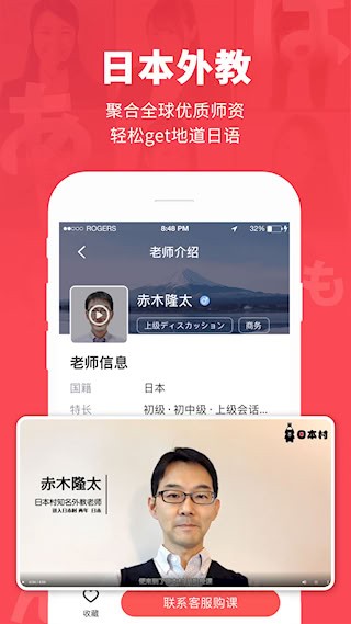 日本村日语截图5