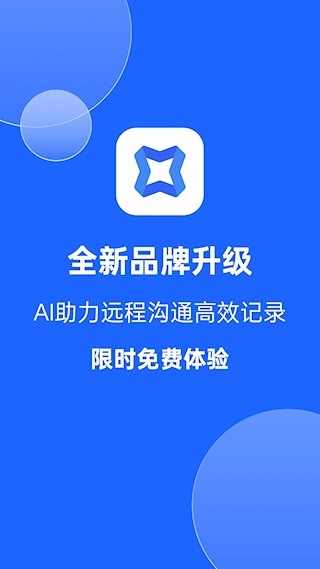 讯飞会议截图1